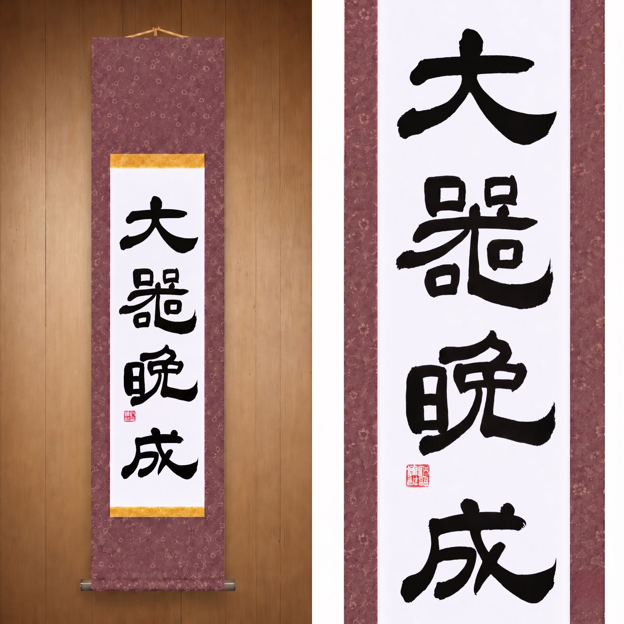 Größe reift langsam — 大器晩成 (Taiki Bansei)
