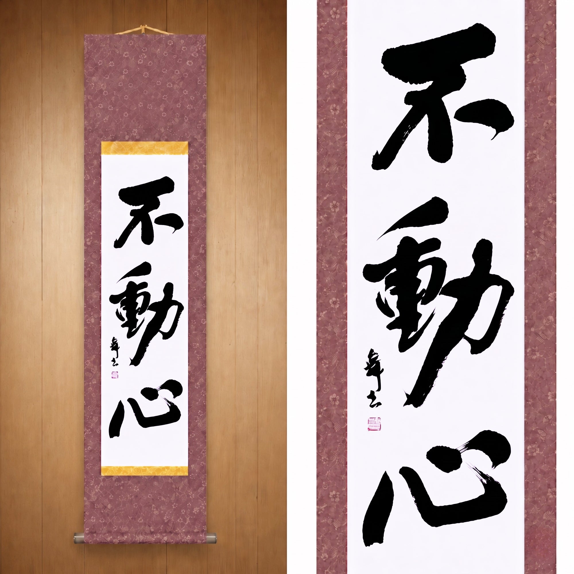 Der unbewegliche Geist — 不動心 (Fudōshin) von Mai 