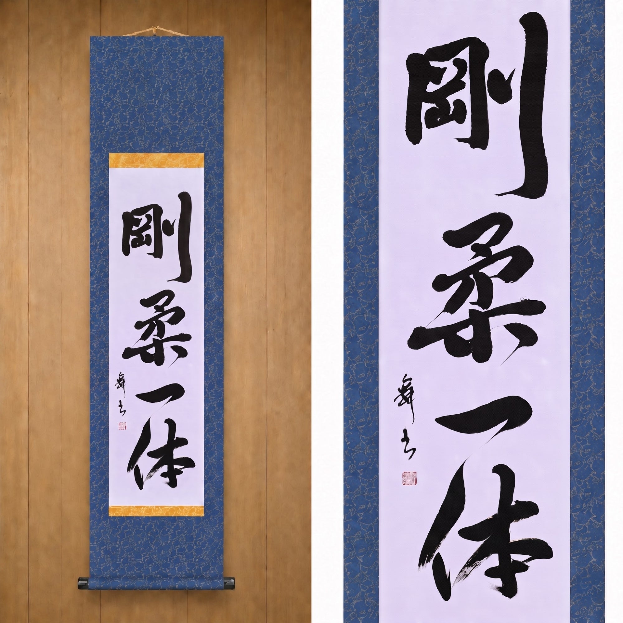 Unité du dur et du mou — 剛柔一体 (Gōjū Ittai) 