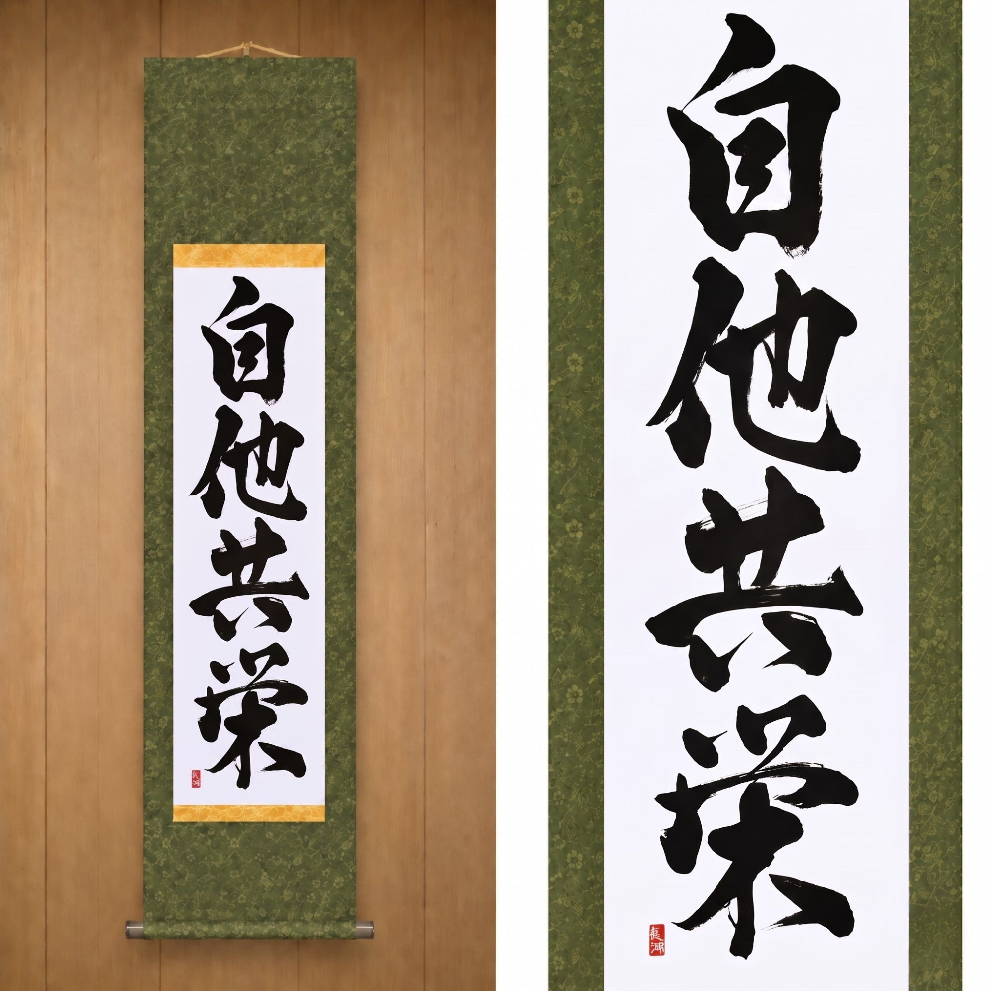 Bien-être et bénéfice mutuels en judo — 自他共栄 (Jita-Kyōei) par Kumagon 