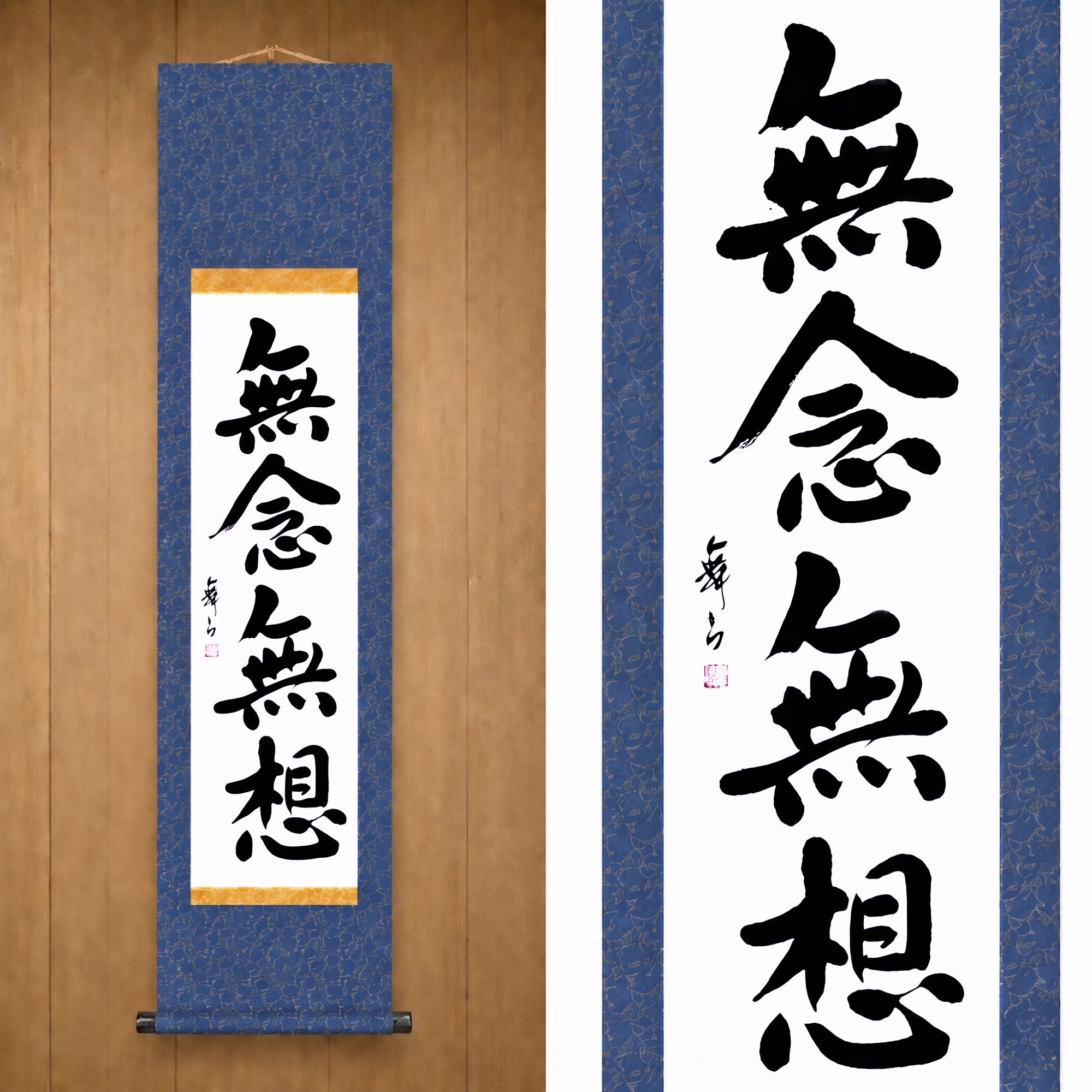 Esprit sans pensée — 無念無想 (Munen Musō) par Mai 