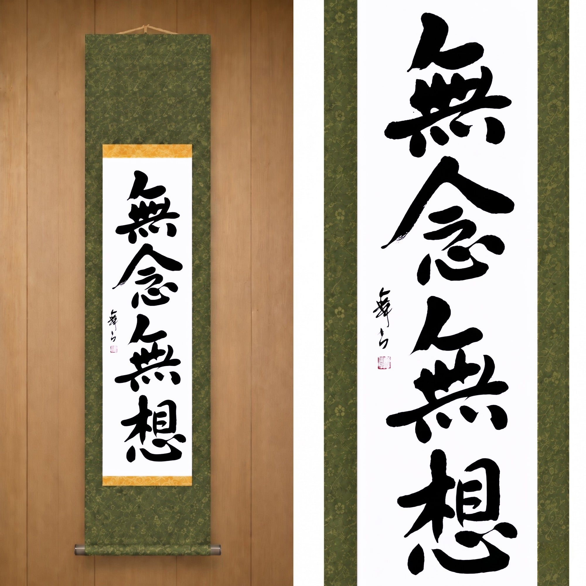 Esprit sans pensée — 無念無想 (Munen Musō) par Mai 