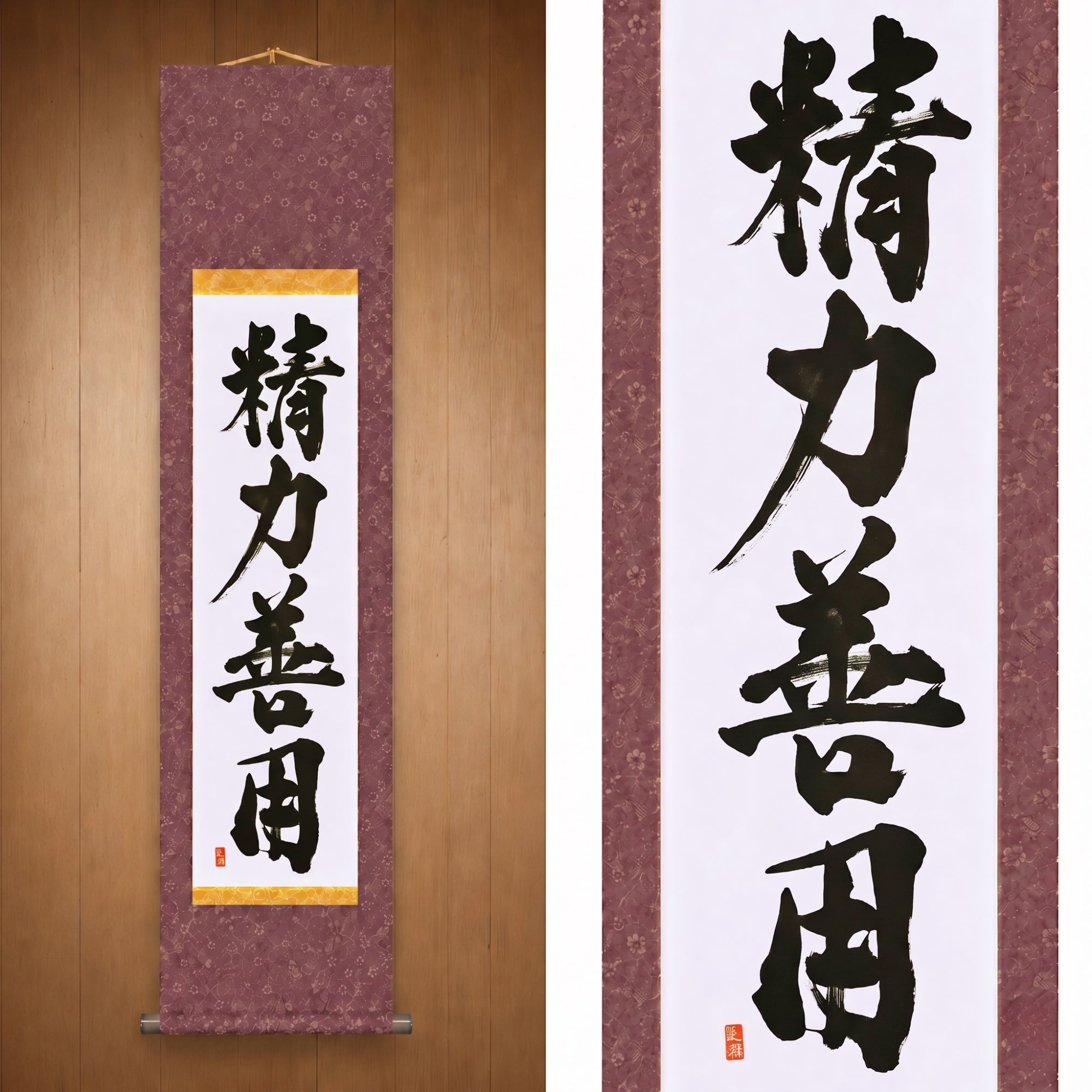 Energie zum Guten nutzen im Judo — 精力善用 (Seiryoku-Zenyō) von Kumagon 
