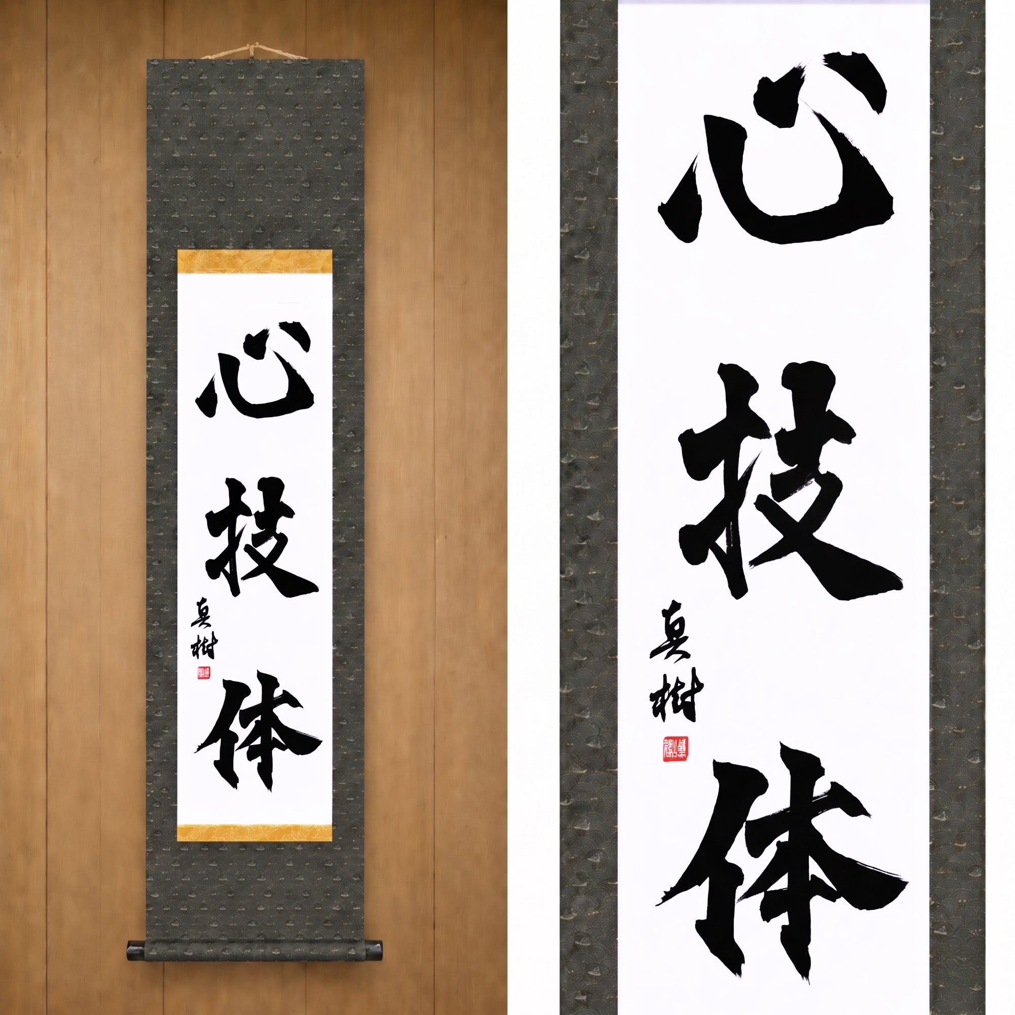 Geist, Technik und körperliche Stärke — 心技体 (Shin-Gi-Tai) von Maki 